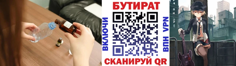 Бутират BDO 33% Магадан